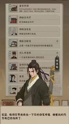 模拟江湖任务药材界面