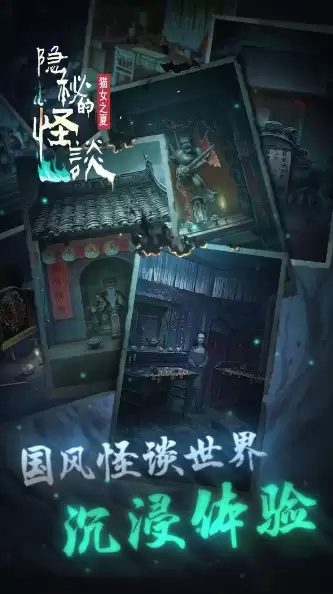 隐秘的怪谈猫女之夏