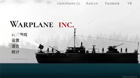 空战战机2中文版