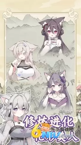 狐仙美人养成日记手机版