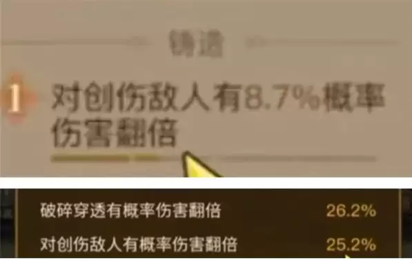 《英雄没有闪》词条洗练界面