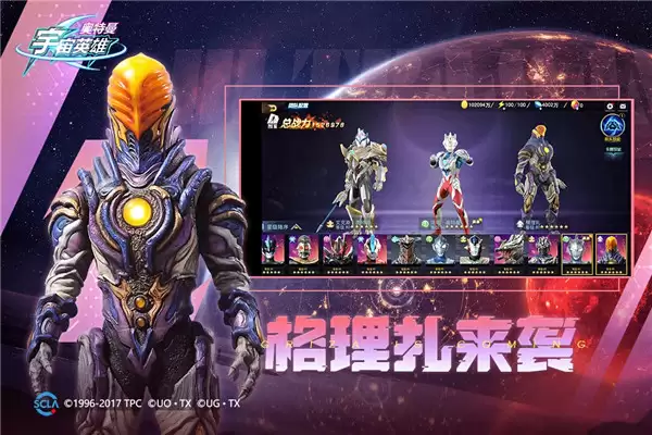 奥特曼宇宙英雄