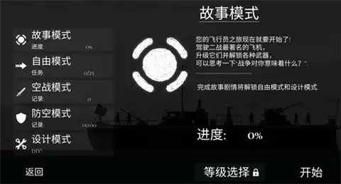 空战战机2中文版