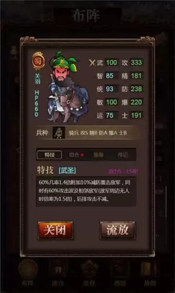三国记激斗