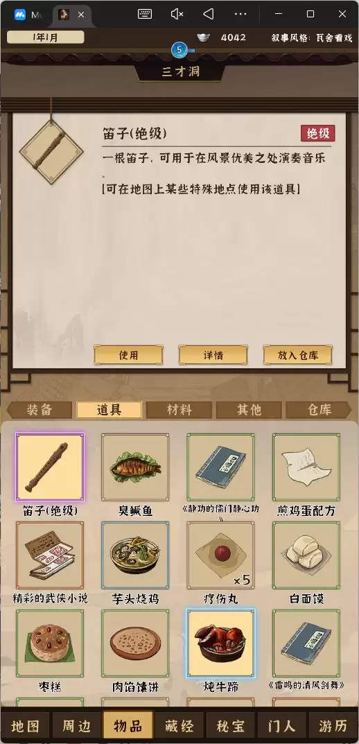 模拟江湖开局刷钱最大化路线