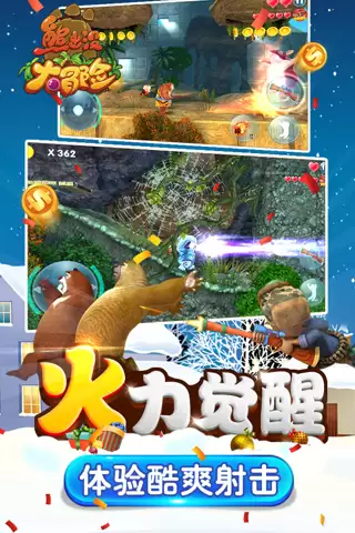 熊出没大冒险