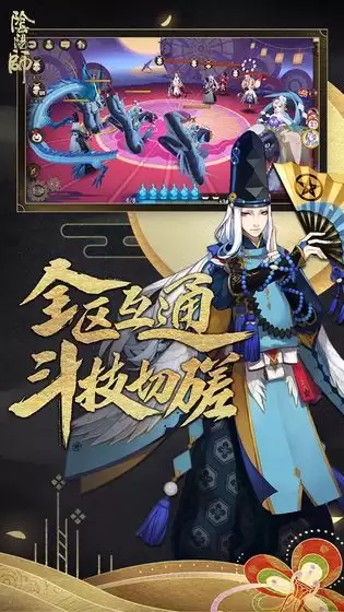 阴阳师