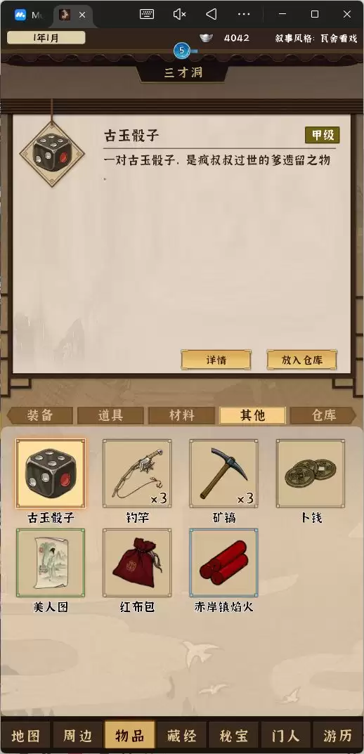 模拟江湖开局刷钱最大化路线