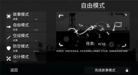 空战战机2中文版