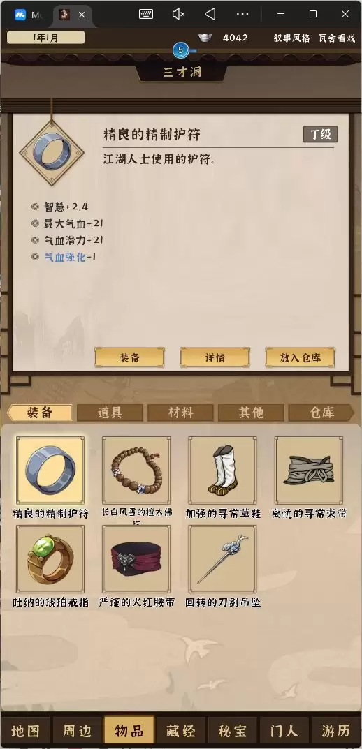 模拟江湖开局刷钱最大化路线