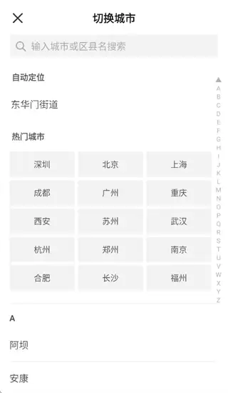 抖省省app城市切换操作