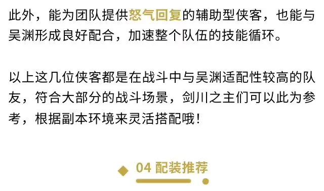 《对决！剑之川》吴渊角色攻略