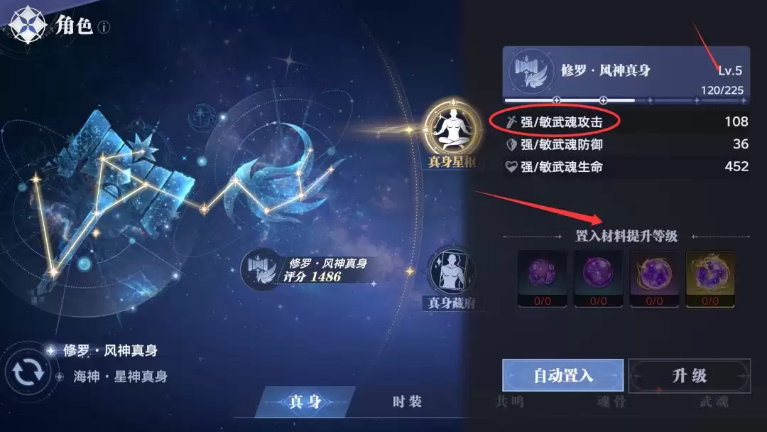 《斗罗大陆：猎魂世界》武魂真身系统全解析