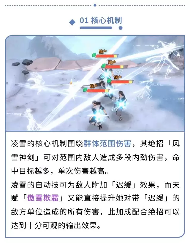 《对决！剑之川》凌雪玩法指南