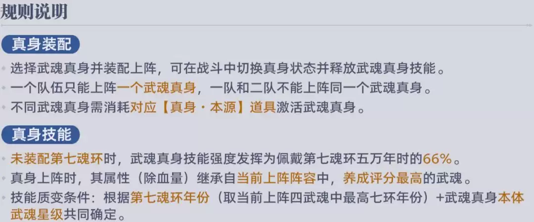 《斗罗大陆：猎魂世界》武魂真身系统全解析