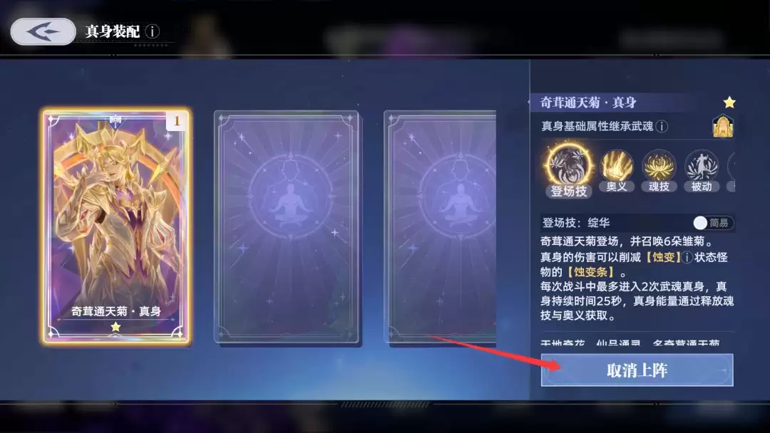 《斗罗大陆：猎魂世界》武魂真身系统全解析