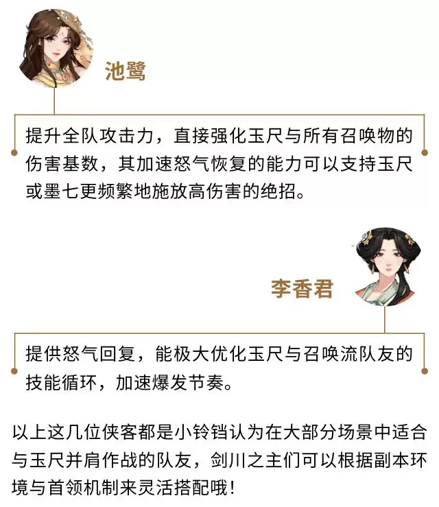 《对决！剑之川》玉尺侠客指南