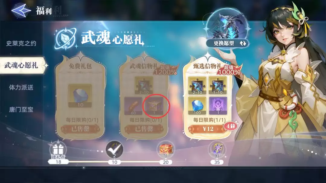 《斗罗大陆：猎魂世界》武魂真身系统全解析