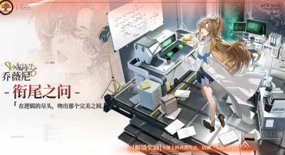 《龙族：卡塞尔之门》首领挑战界面