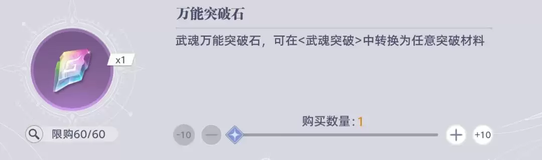 《斗罗大陆：猎魂世界》比比东列传活动商店兑换优先级