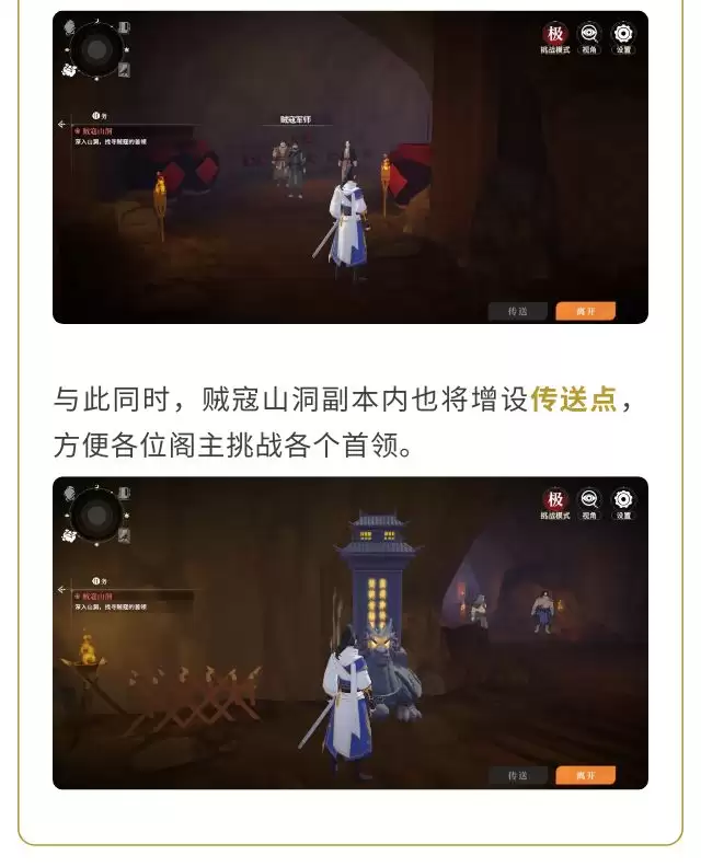 《对决！剑之川》贼宓山洞副本大师难度介绍