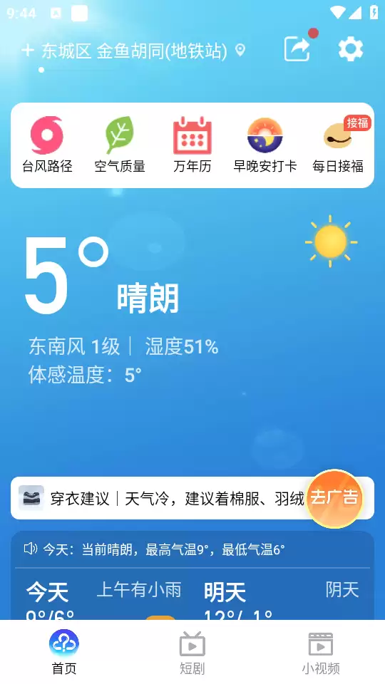 更云天气预报app使用指南