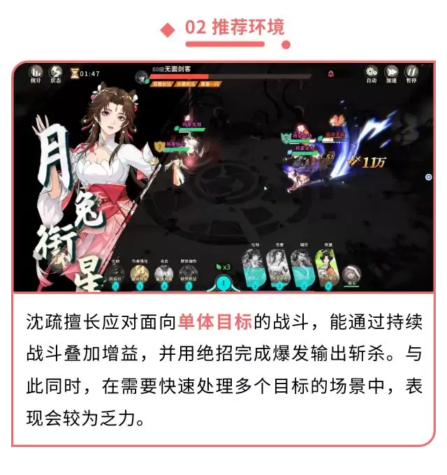 《对决！剑之川》沈疏侠客指南