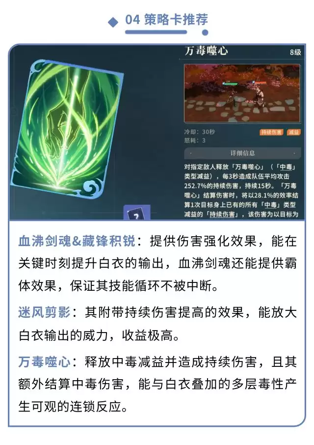 《对决！剑之川》白衣角色攻略