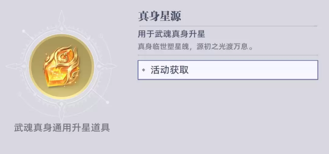 《斗罗大陆：猎魂世界》武魂真身系统全解析