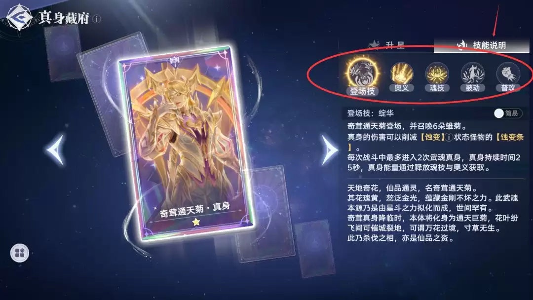 《斗罗大陆：猎魂世界》武魂真身系统全解析