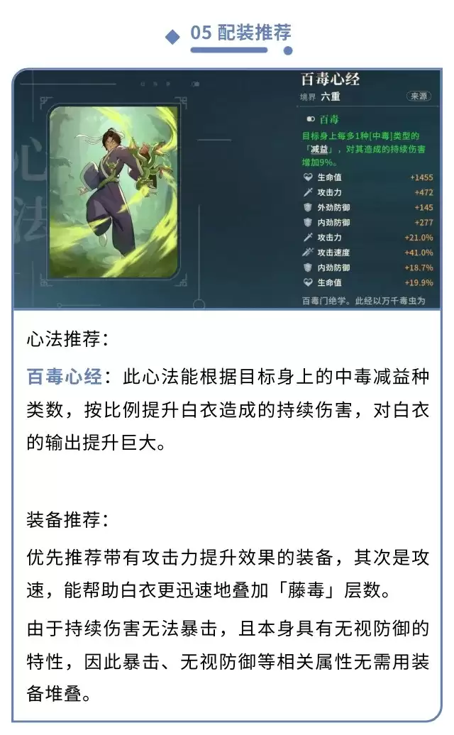 《对决！剑之川》白衣角色攻略