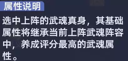 《斗罗大陆：猎魂世界》武魂真身系统全解析