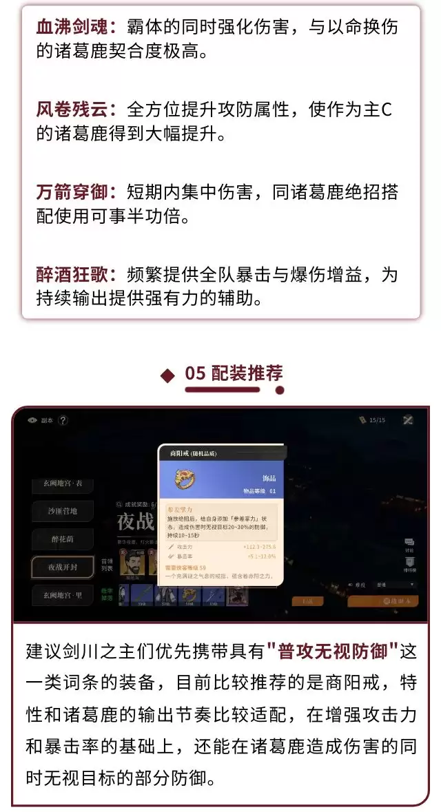 《对决！剑之川》诸葛鹿符文选择策略