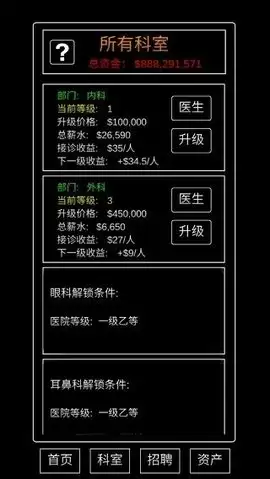 模拟经营暴走医院