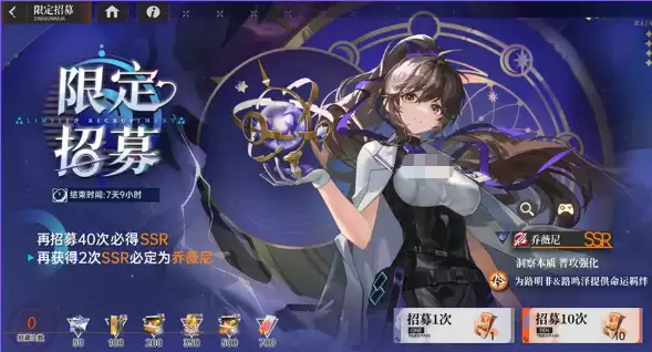《龙族：卡塞尔之门》乔薇尼升星奖励预览