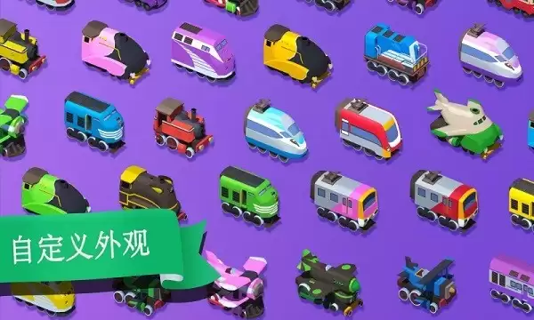 火车轨道模拟器