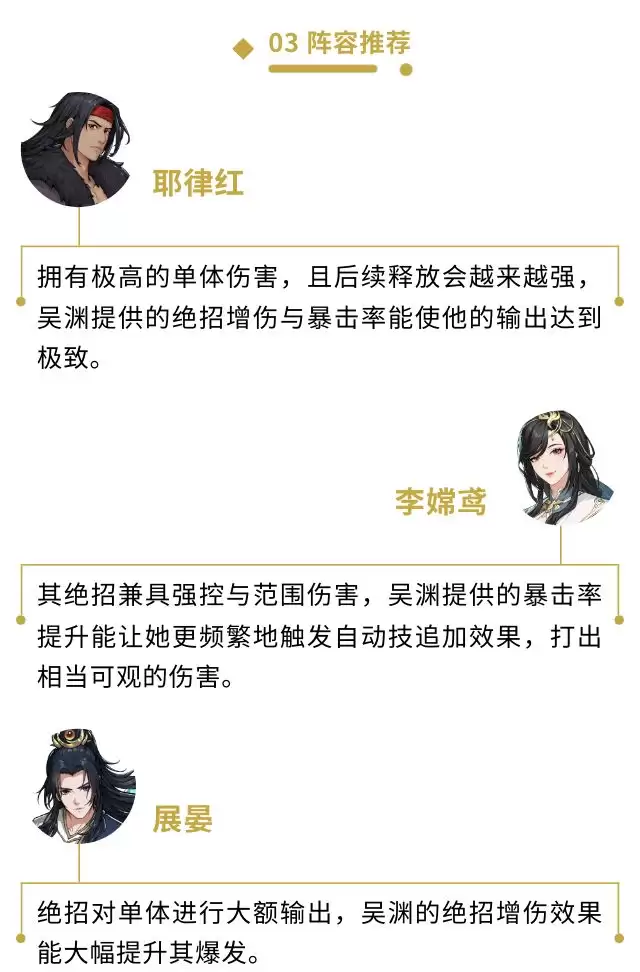 《对决！剑之川》吴渊角色攻略