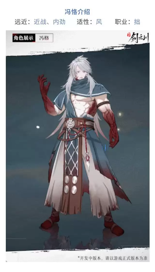 《对决!剑之川》新侠客冯悭角色介绍