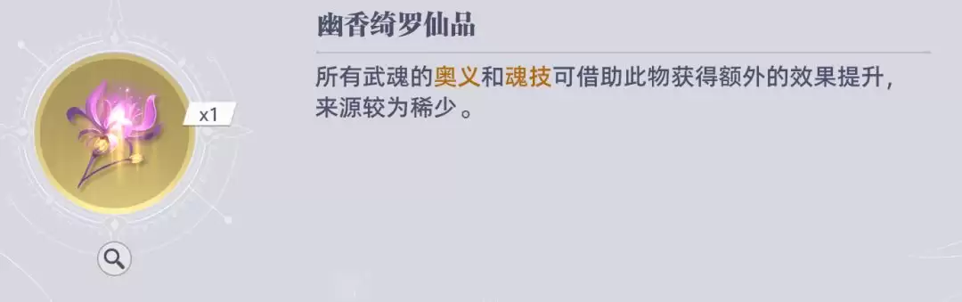 《斗罗大陆：猎魂世界》比比东列传最终BOSS魔龙攻略