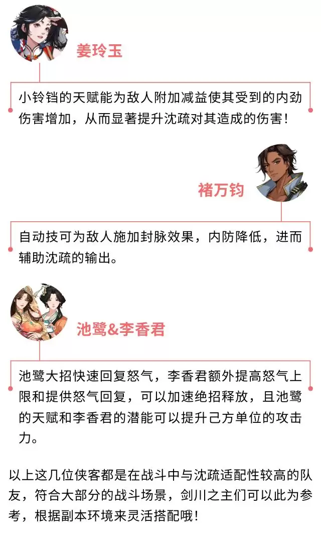 《对决！剑之川》沈疏侠客指南