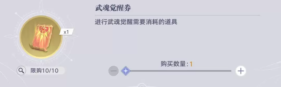 《斗罗大陆：猎魂世界》比比东列传活动商店兑换优先级