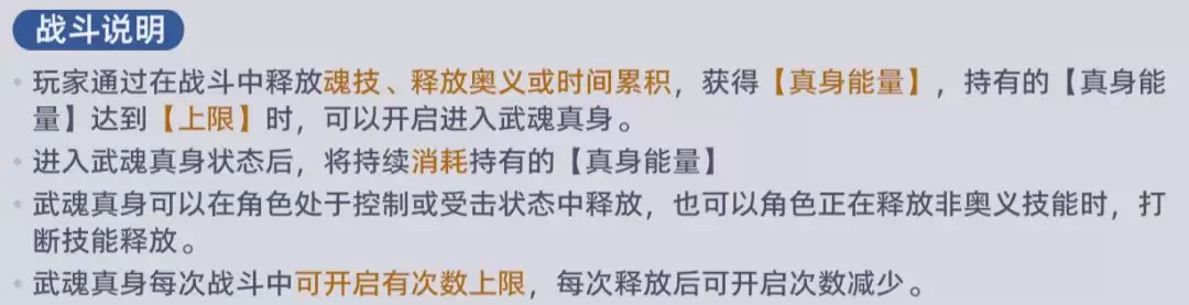 《斗罗大陆：猎魂世界》武魂真身系统全解析