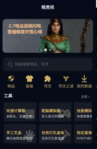 暗黑核APP登录页面