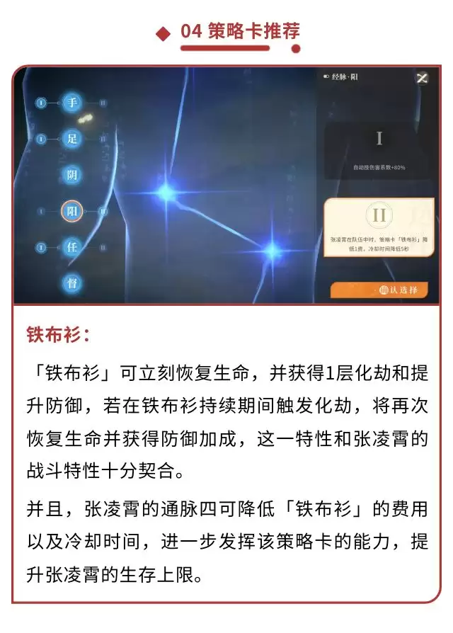 《对决！剑之川》张凌霄角色攻略