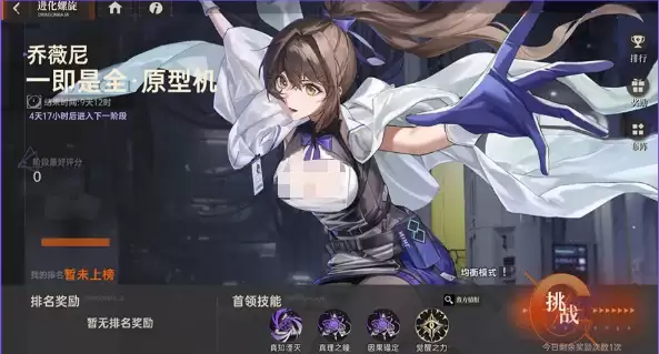 《龙族：卡塞尔之门》消除小游戏界面