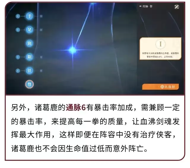 《对决！剑之川》诸葛鹿实战阵容搭配