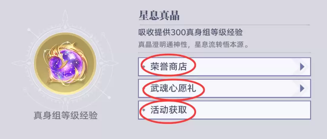 《斗罗大陆：猎魂世界》武魂真身系统全解析