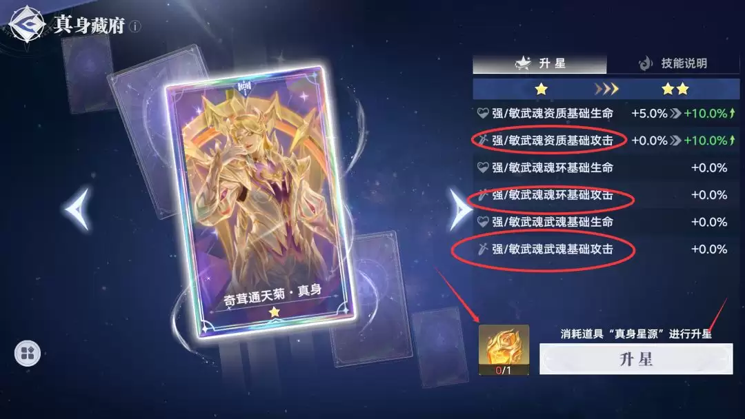 《斗罗大陆：猎魂世界》武魂真身系统全解析