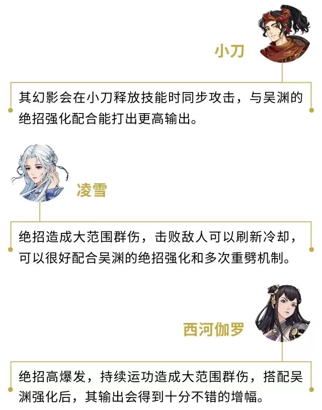 《对决！剑之川》吴渊角色攻略