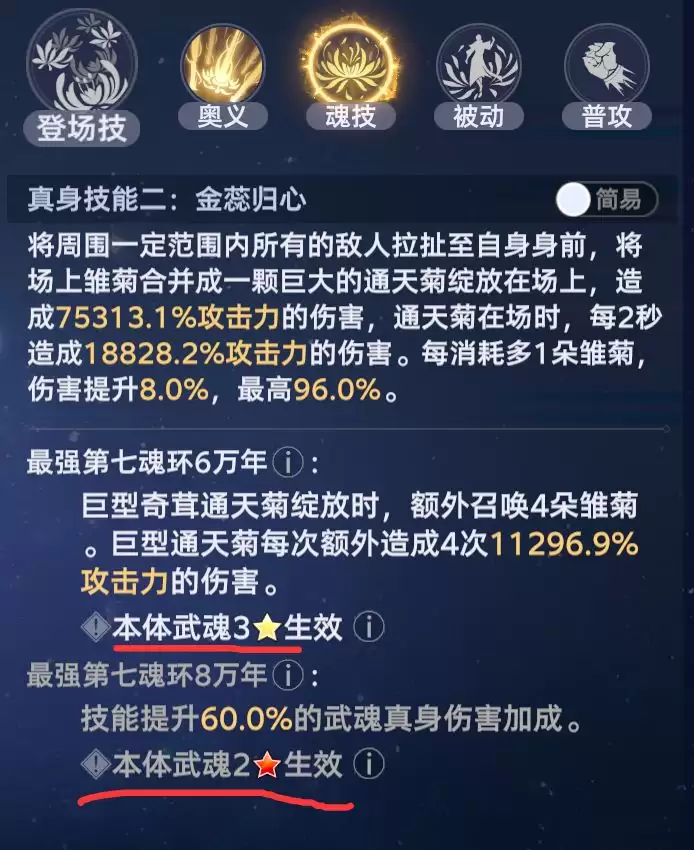 《斗罗大陆：猎魂世界》武魂真身系统全解析